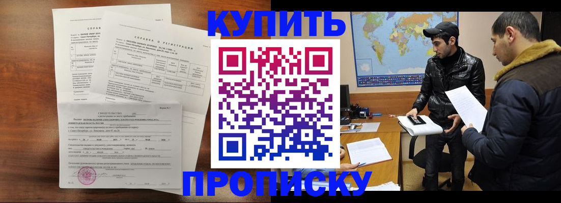 прописка для школы в Заречном